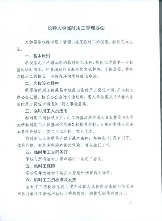 兼职人员配备标准和用工规定到底怎么写才规范？