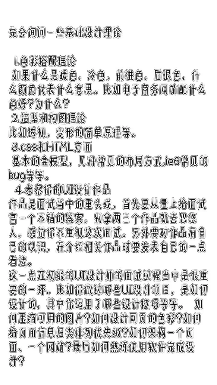 兼职UI面试,面试官常问哪些UI面试问题?