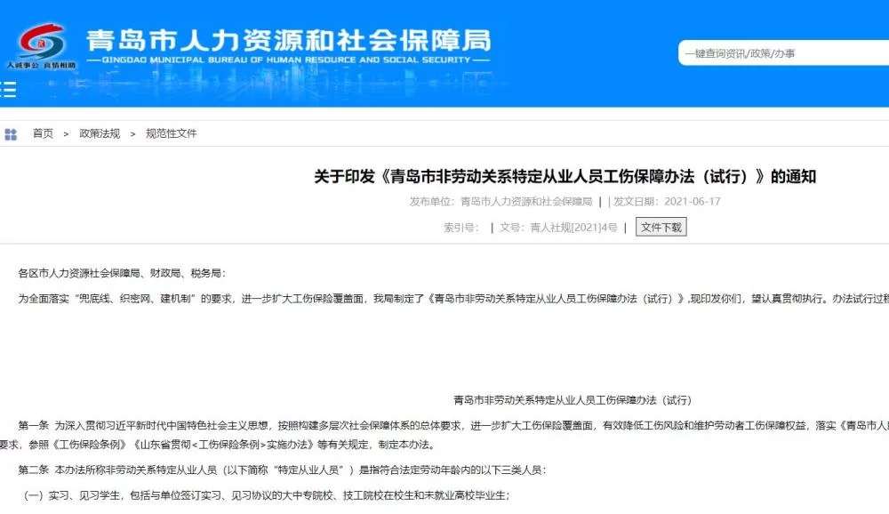 兼职人员能买工伤保险吗?兼职合同要怎么签?