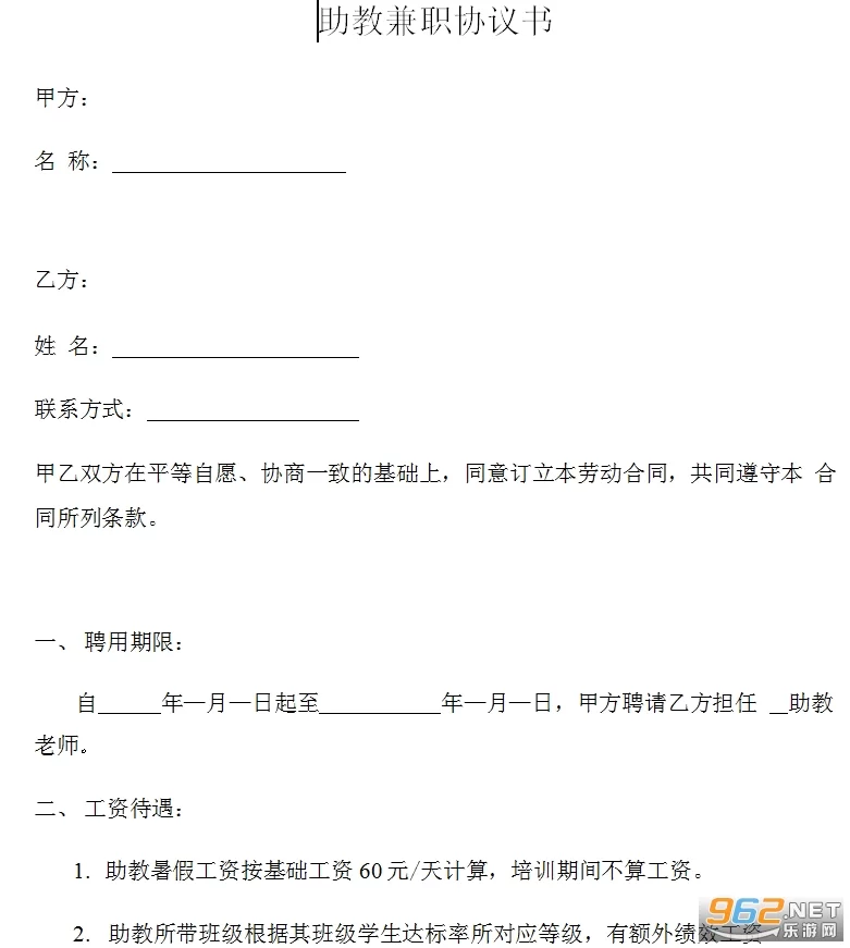 兼职人员签合同要注意啥，社保个税怎么算？