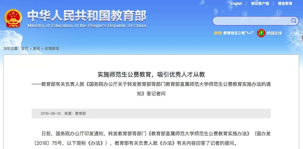 公费师范生发展副业可以吗，毕业就有编制？