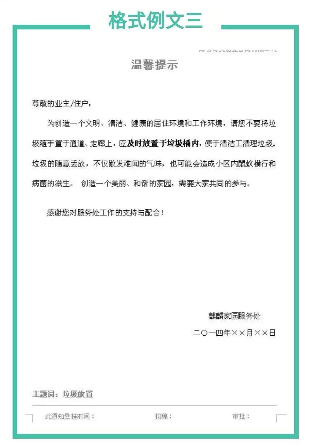 兼职人员上岗通知怎么写比较好又规范呢？