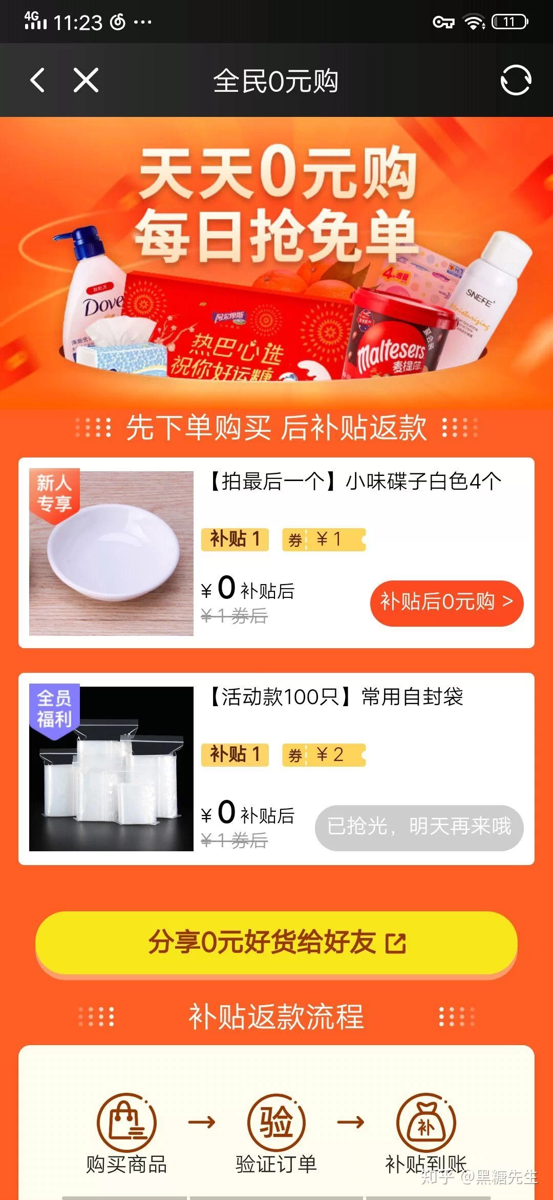 兼职买盒饭靠谱吗？买手和跑腿有啥区别？