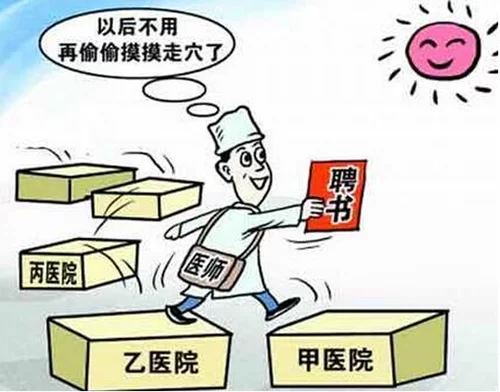 公立医生可以兼职吗？这些情况到底能不能做？