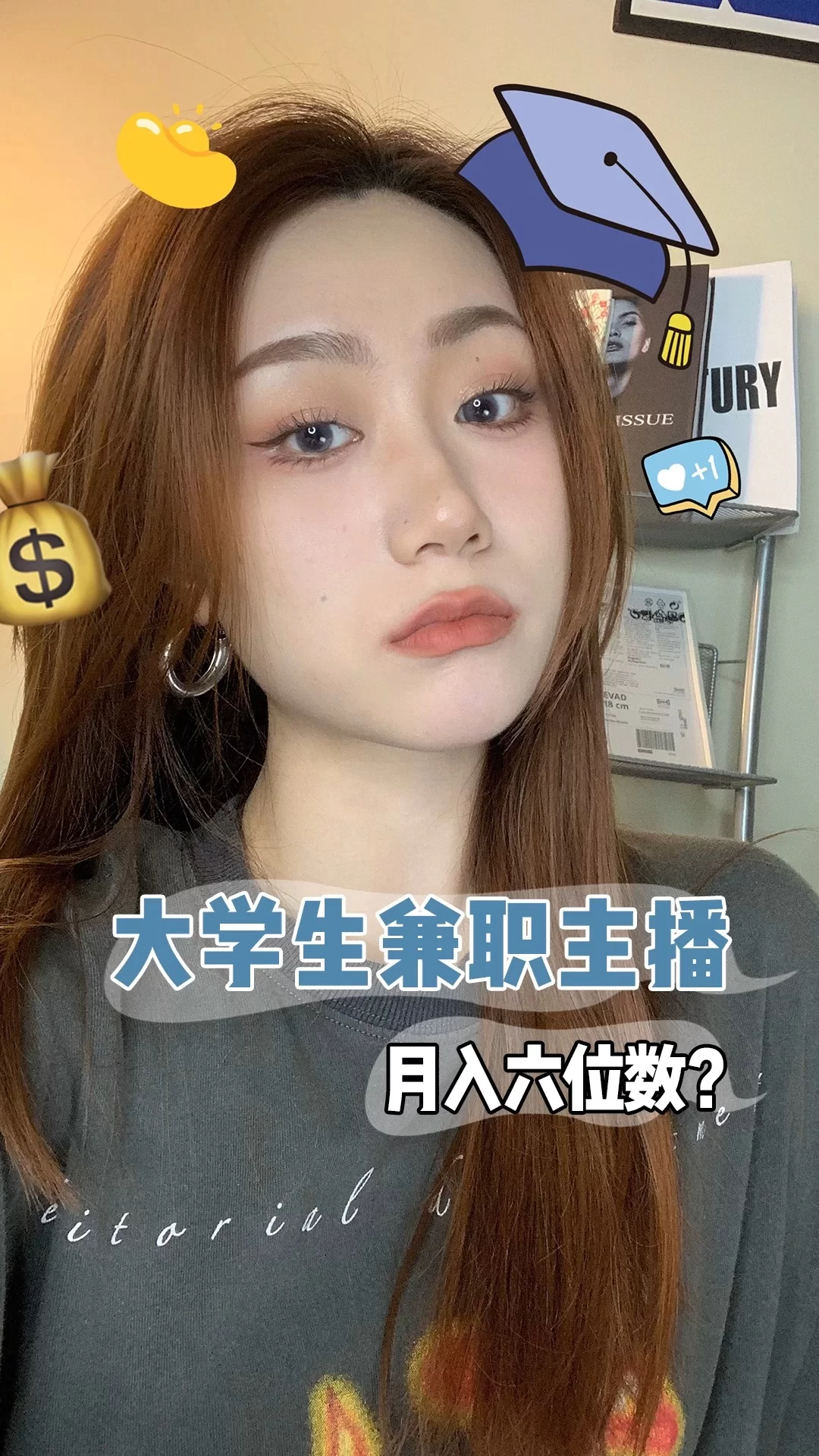 兼职主播要经验不，大学生做主播有啥好处？