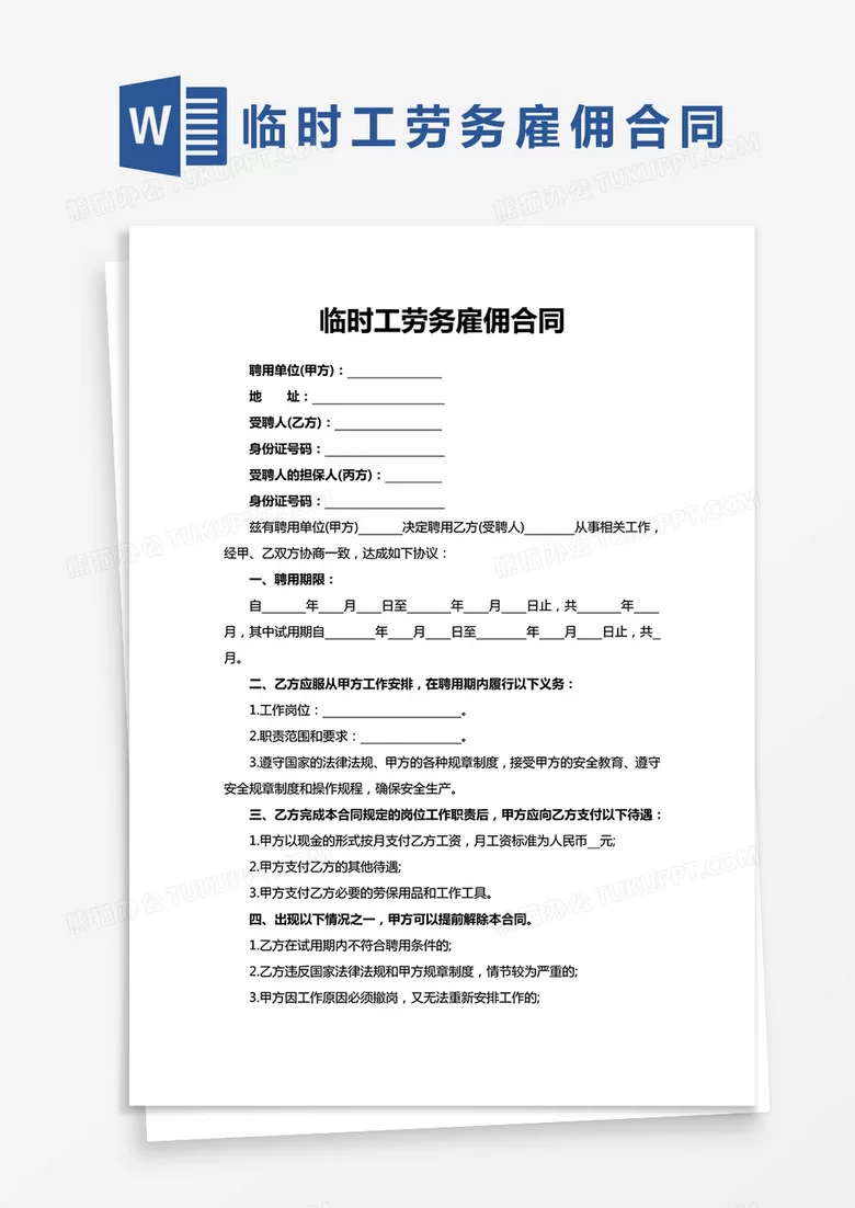 兼职临时工要签劳动合同吗？工资个税咋申报？