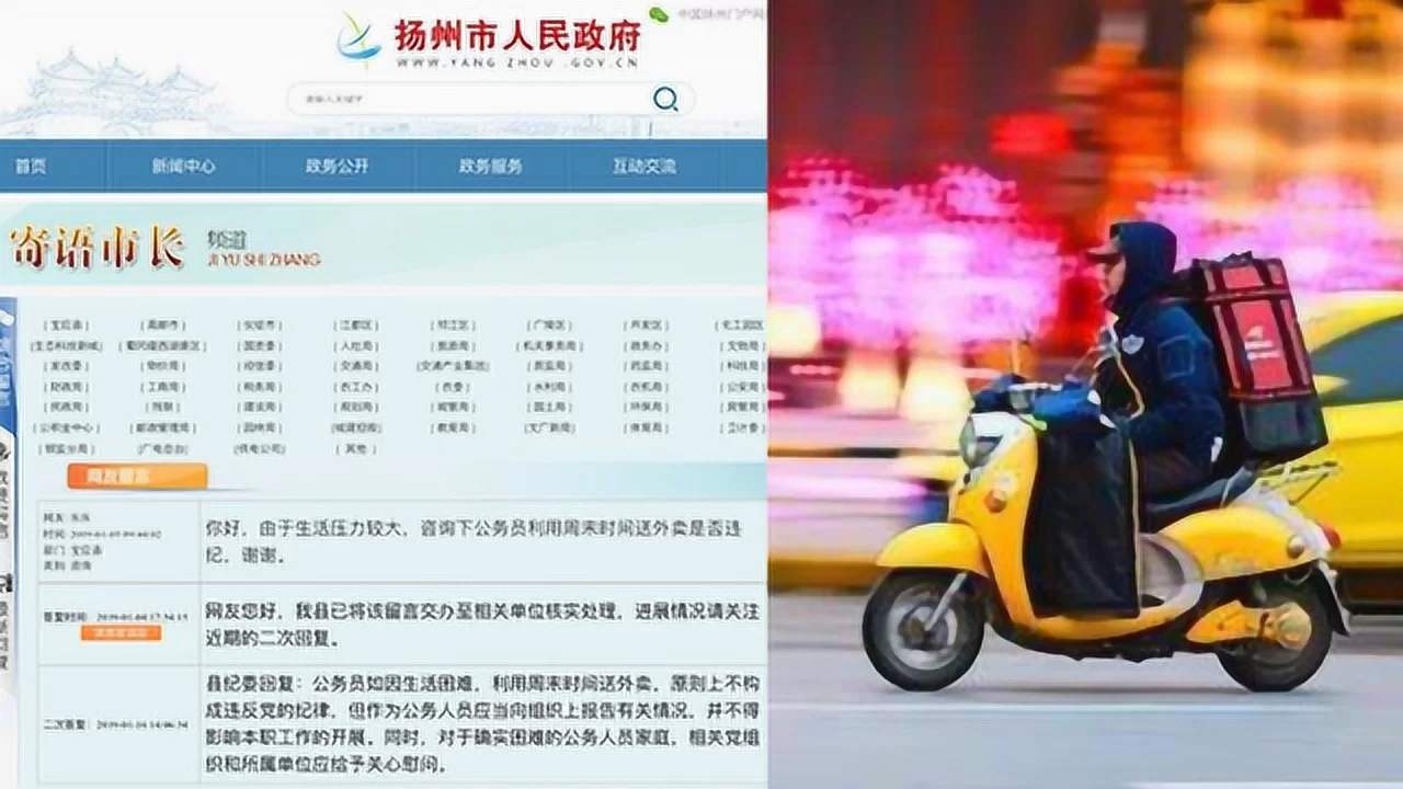 公职人员能兼职送外卖吗，一天能赚多少？