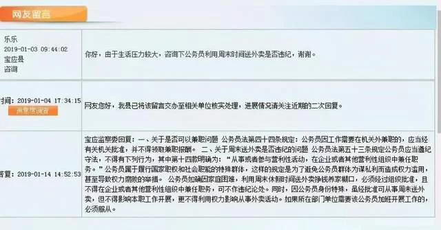 公务员送外卖算不算违纪,下班后能送外卖吗?
