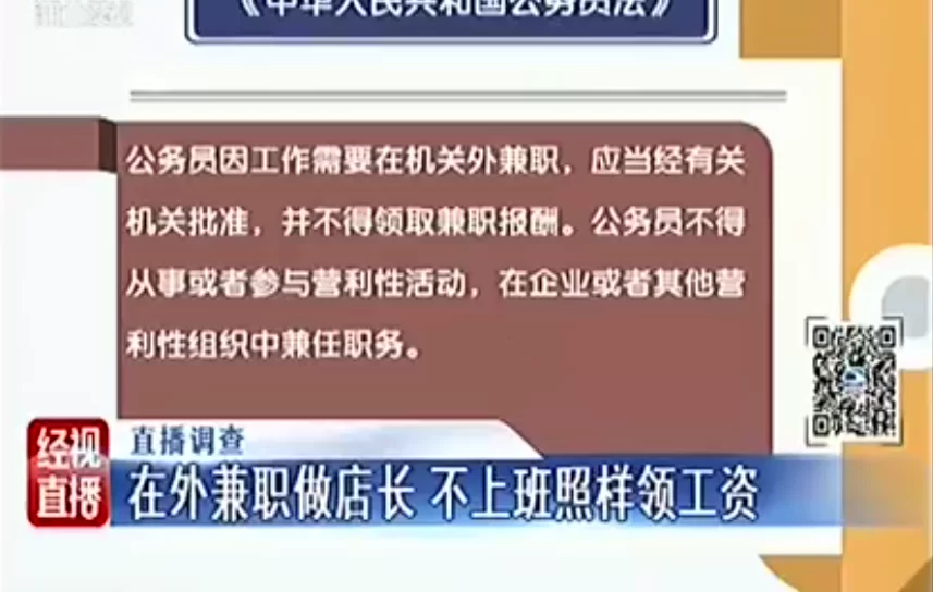公务员能在社团兼职吗?薪酬问题规定咋处理?