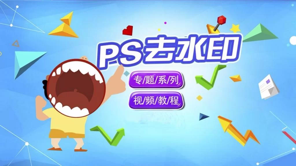 兼职ps去水印能赚多少,怎么操作不伤原图?