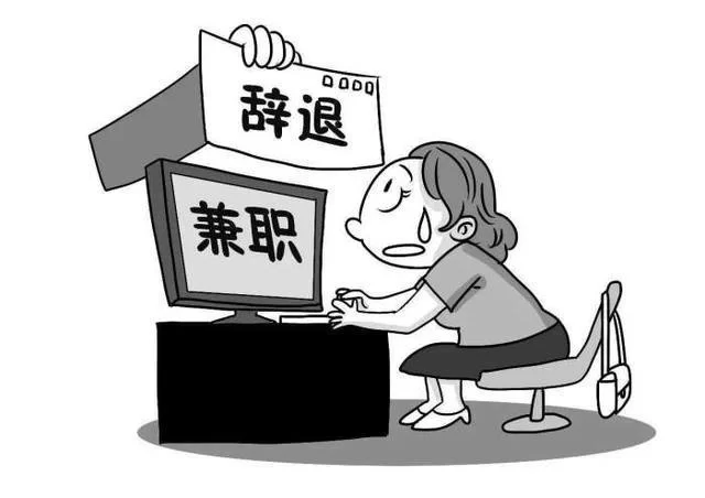 公务员能兼职吗,退休做副业取酬合法吗?