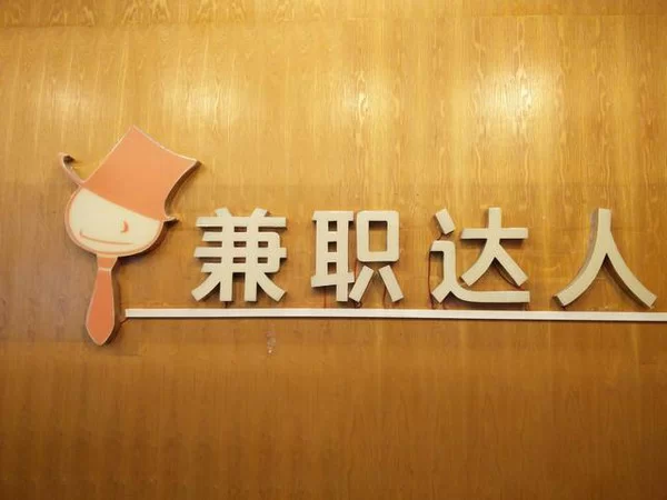 兼职app登不上?靠谱正规的兼职平台怎么推荐?