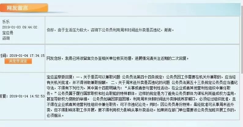 公务员兼职送外卖,到底行不行,会不会违法啊?