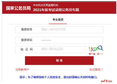 公务员兼职岗位怎么查,报考岗位去哪找?