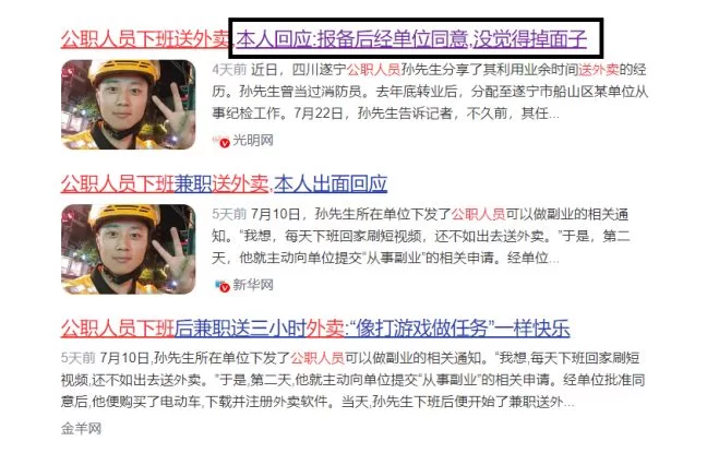 公务员下班兼职送外卖,到底违不违法啊?