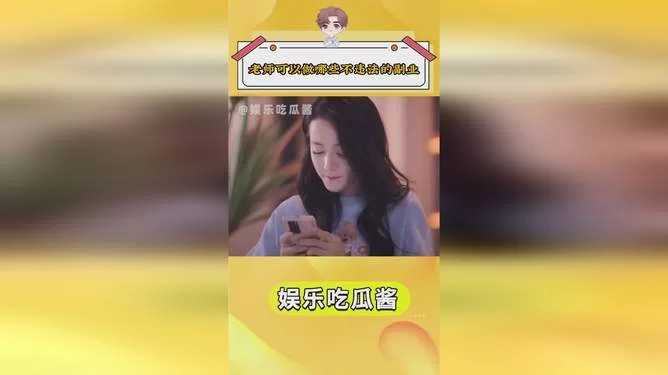 公立教师副业违法吗?哪些副业能放心做?
