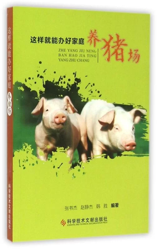 养猪专业怎么做成副业?10头猪能赚多少利润?