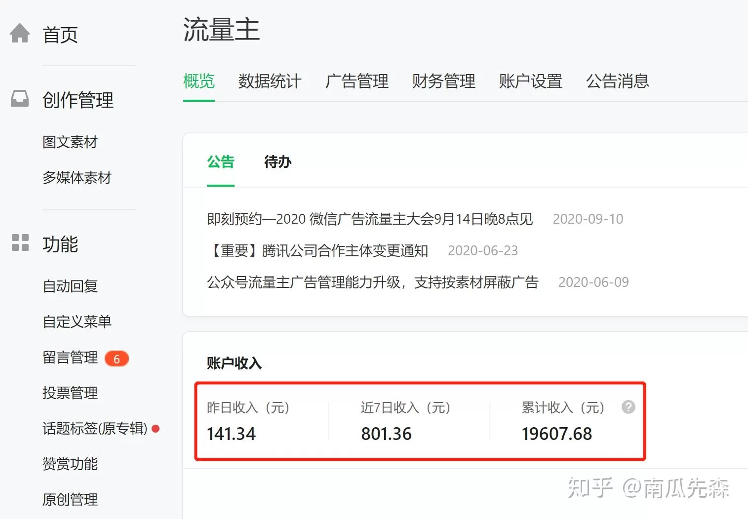 公众号副业信息怎么写,个人发布违法吗?