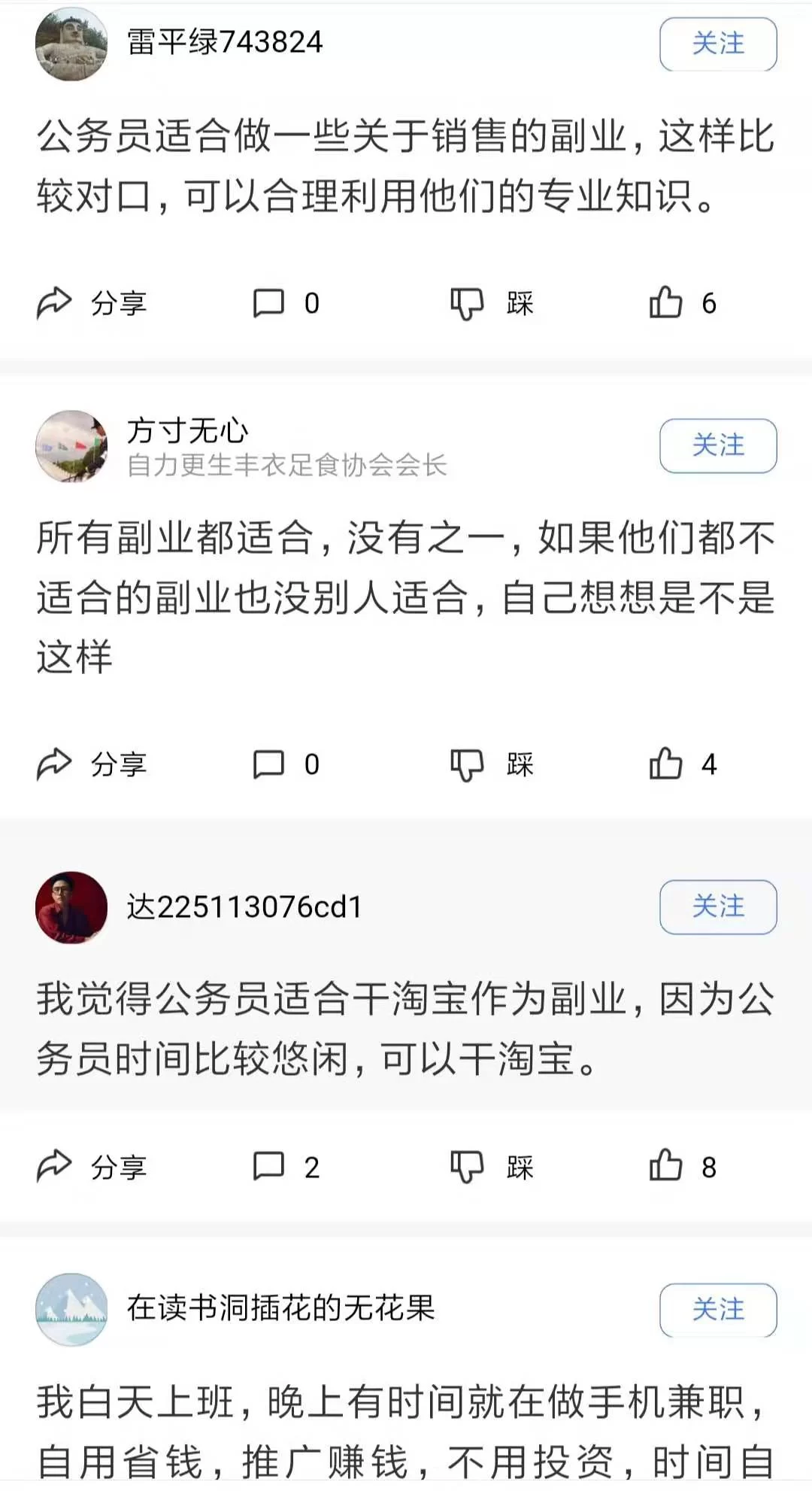 公务员适合做什么副业工作?女生能做的有哪些?