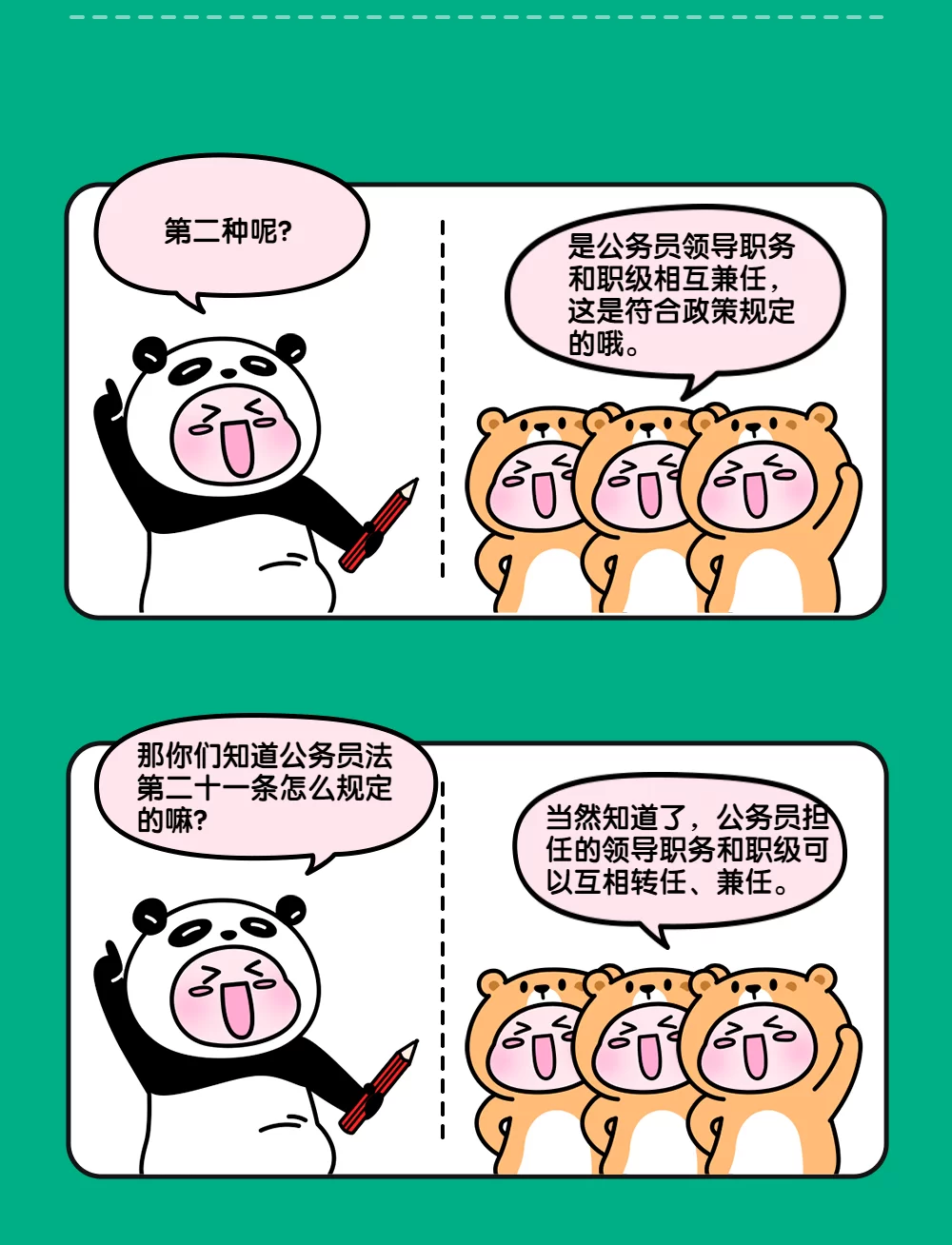 公务员能在协会兼职吗?事业编任职有啥说法?