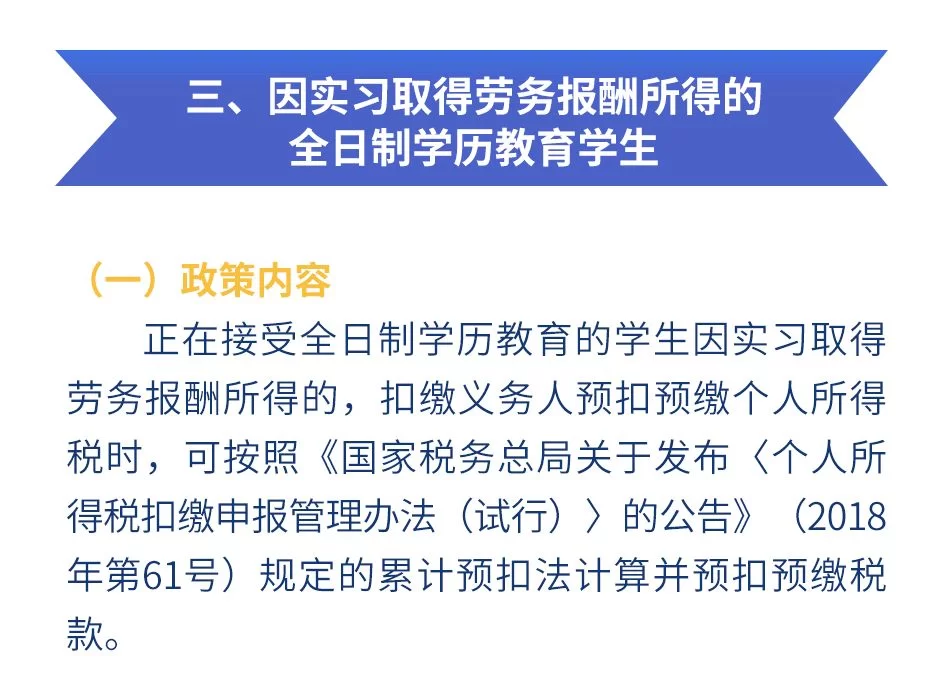 公司直招兼职盘点员,工资个税怎么申报?