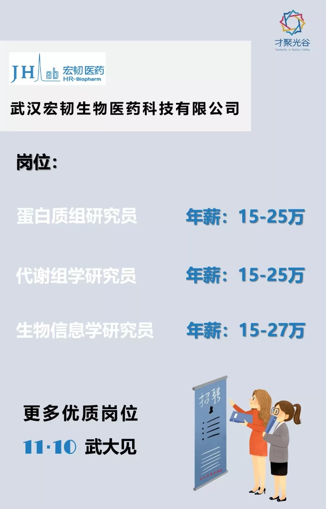 光谷天地兼职靠谱不?招聘信息怎么找才放心?