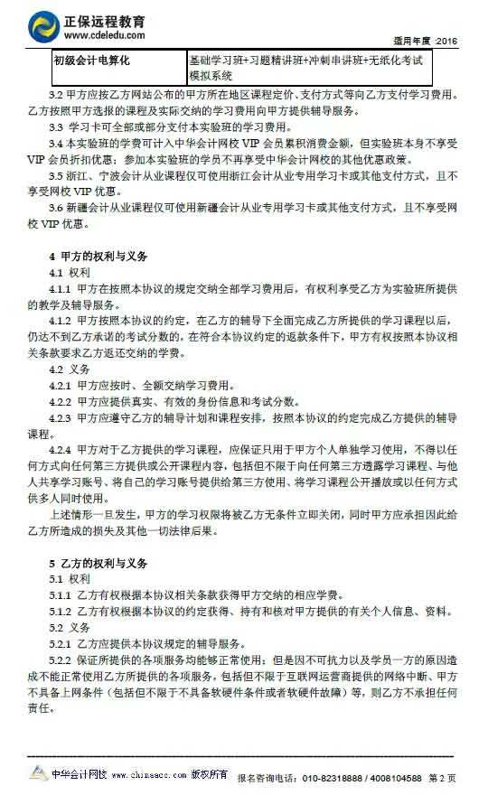 公司和兼职会计签的合同有效吗?聘用合法吗?