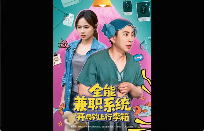 全能兼职系统开局钓上行李箱,男主角到底叫啥?