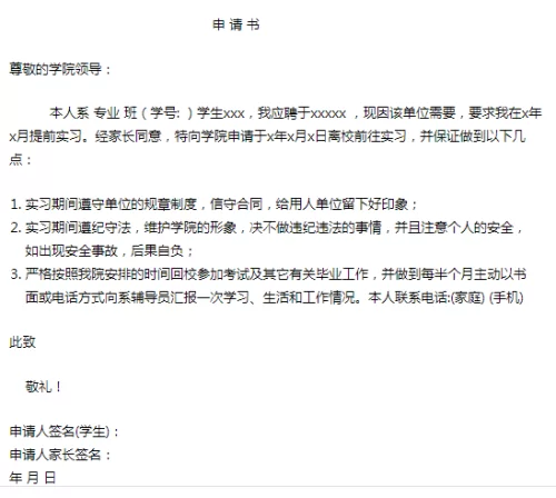 公司兼职申请怎么写?理由和补贴都要写清楚!