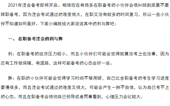 全职备考和在职备考,哪个上岸机会更大?