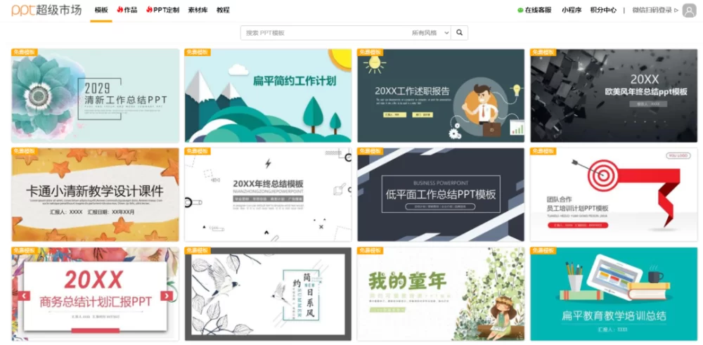 做PPT模板副业赚钱,免费软件去哪个平台卖?