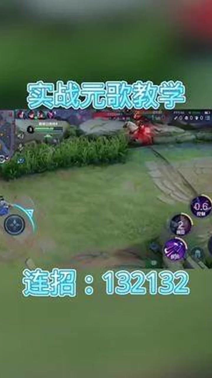 元哥连招教学咋样?边路英雄克制有啥妙招不?