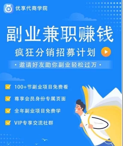 偏门副业怎么推广,上班族晚上闷声轻松赚100元?