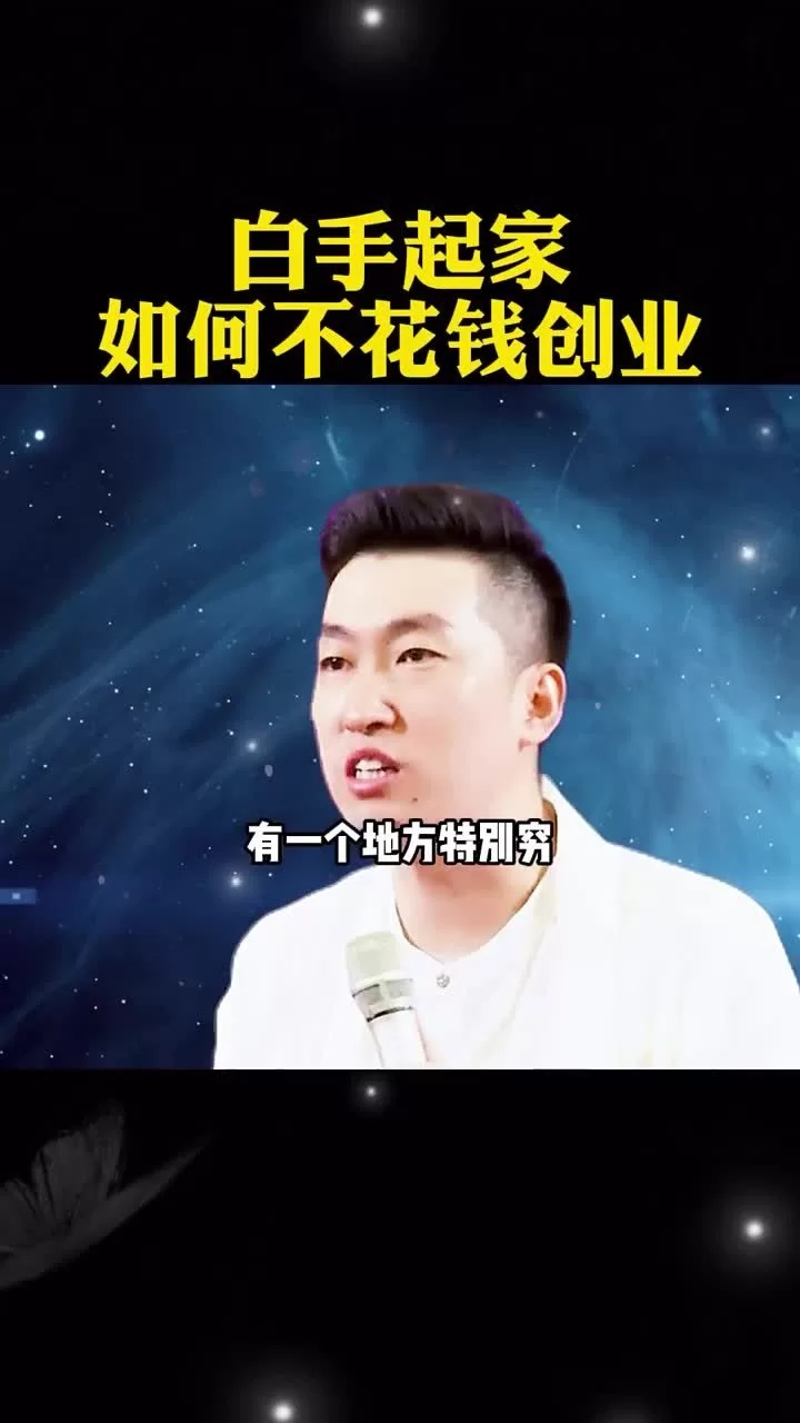 偏财副业咋能成?白手起家创业有啥秘诀?