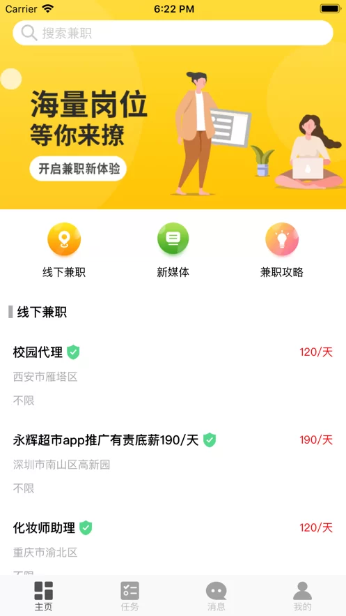 假期兼职手机软件哪些适合大学生上班族?