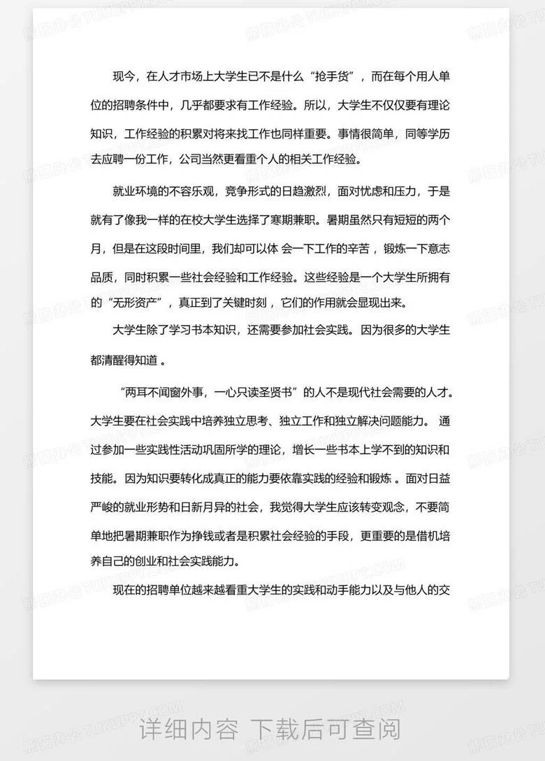 假期兼职工作心得怎么写才能既有收获又打动人?