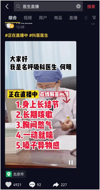 儿科医生直播副业靠谱吗?国企员工也能做吗?