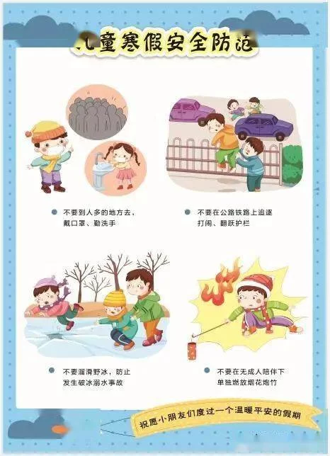 假期安全怎么防?兼职、学校、幼儿园都要注意!