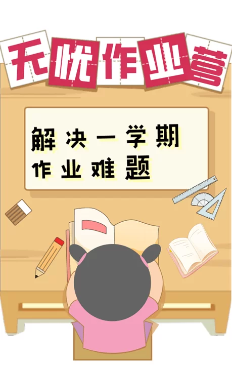 假期作业辅导,怎么提高学生完成作业的有效性?