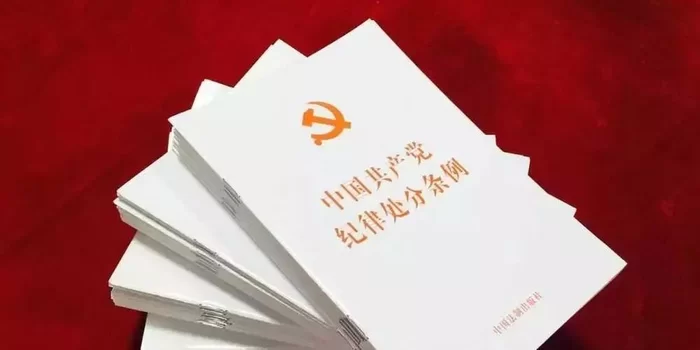 党员兼职取酬,违反这些规定会有啥后果?
