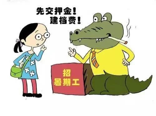 假期兼职安全要注意?这些被抓诈骗案例咋防?