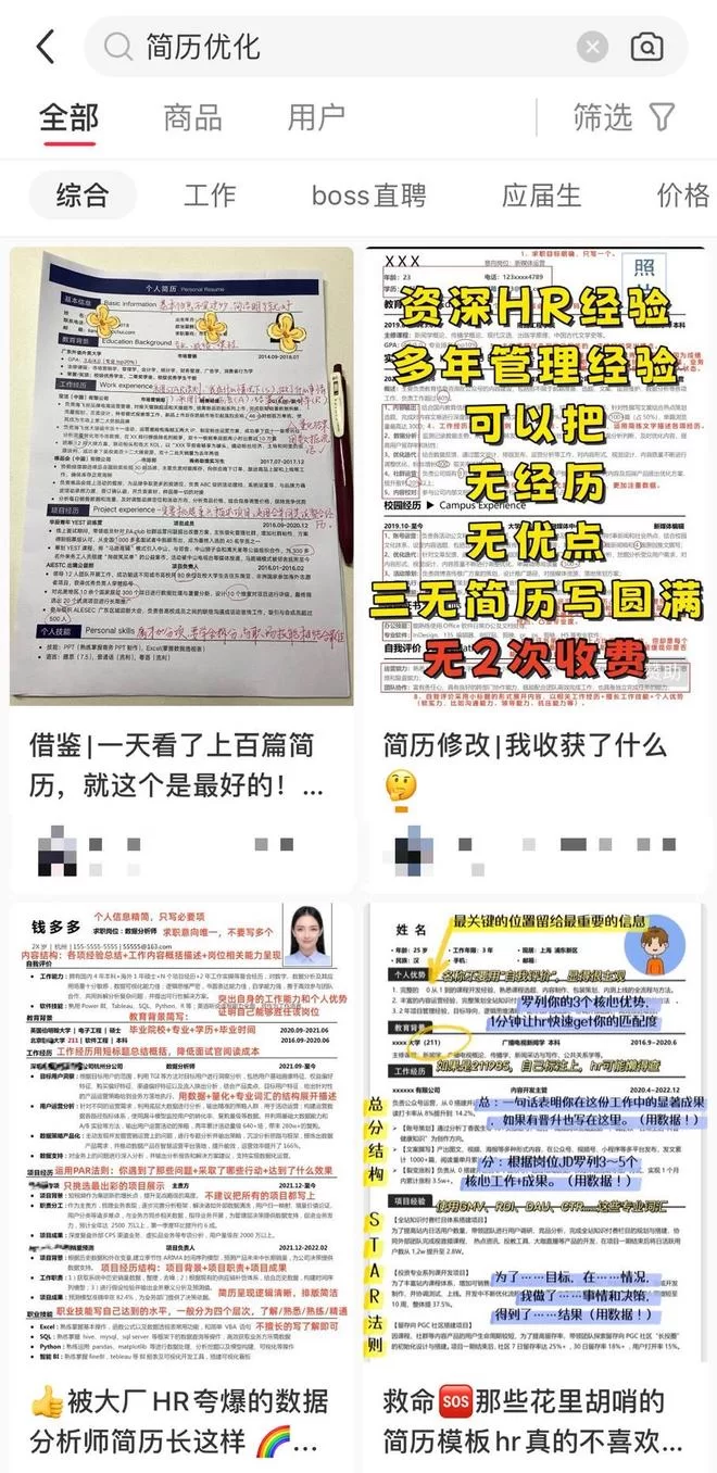 修简历副业能做啥?这些简历信息有参考价值吗?