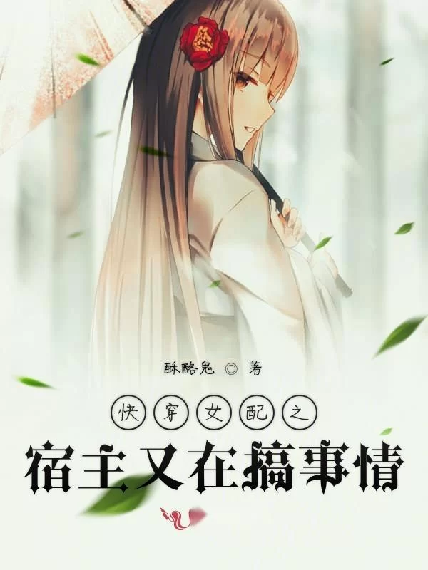 修仙这么难,女配靠副业真能风生水起吗?