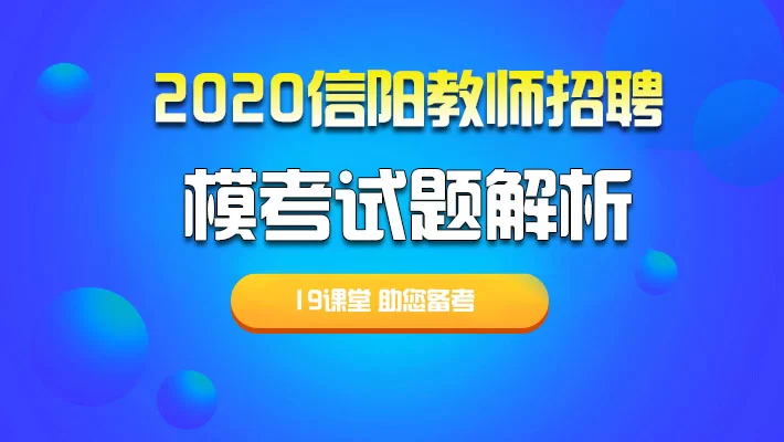 信阳罗山兼职靠谱不?兼职教师招聘要注意啥?