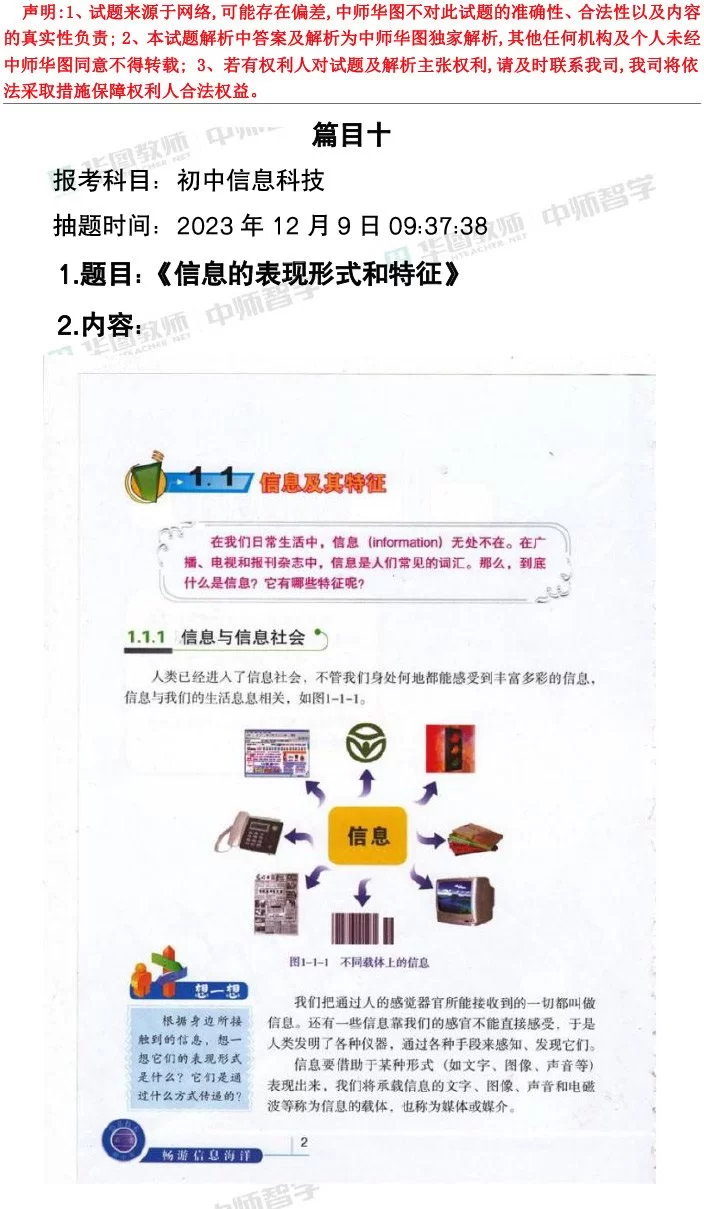 信息技术老师副业,初中老师做什么兼职更合适?