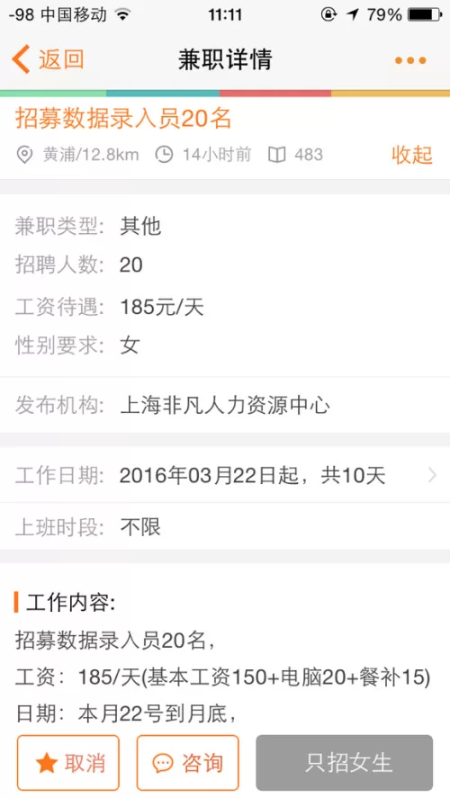 信息截取兼职靠谱吗?信息录入兼职真的能做吗?