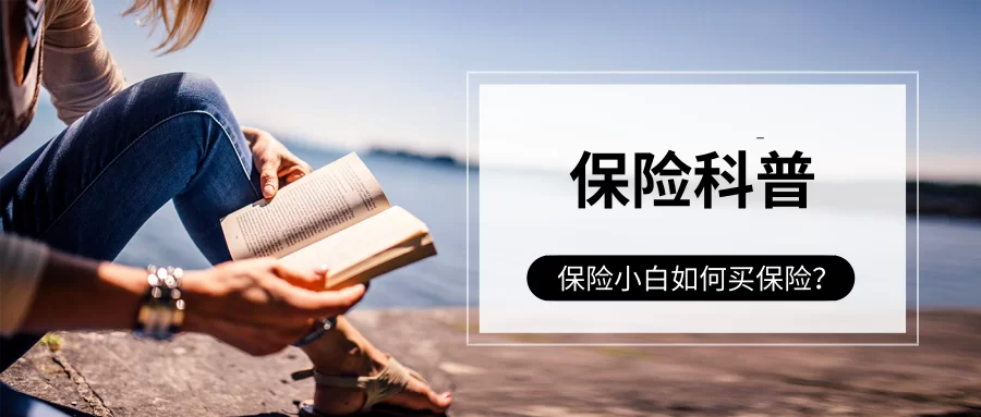 保险兼职培训靠谱吗,业务员怎么做才对?