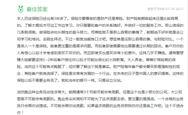 保险兼职业务员怎么做,有哪些心得和提成方案?
