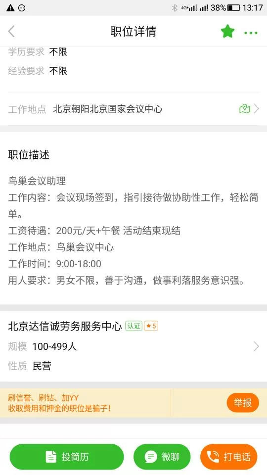 做兼职要押金吗?无押金兼职靠谱不靠谱?