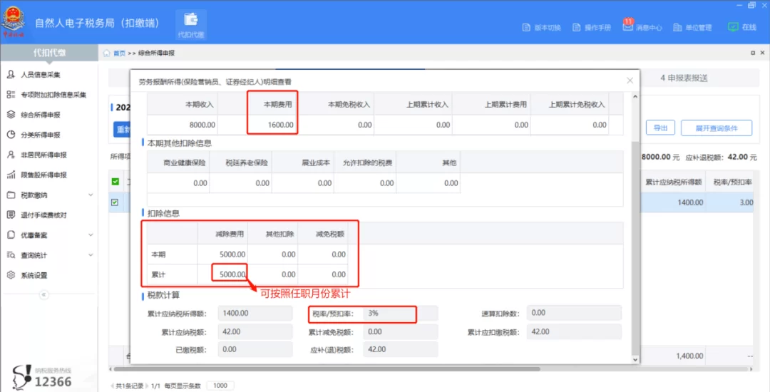 保送生兼职靠谱吗?工资个税申报怎么算?
